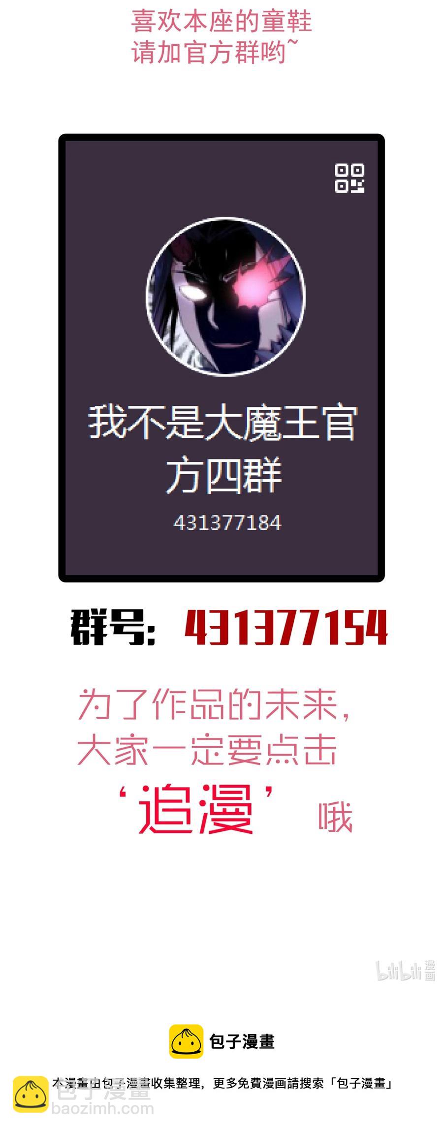 我不是大魔王 - 086 任務完成(2/2) - 5