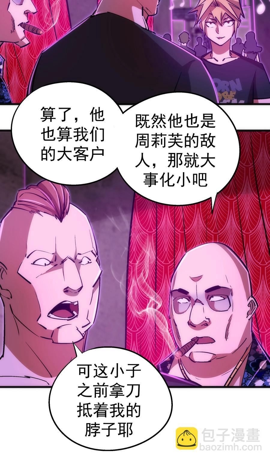 我不是大魔王 - 086 任務完成(1/2) - 8