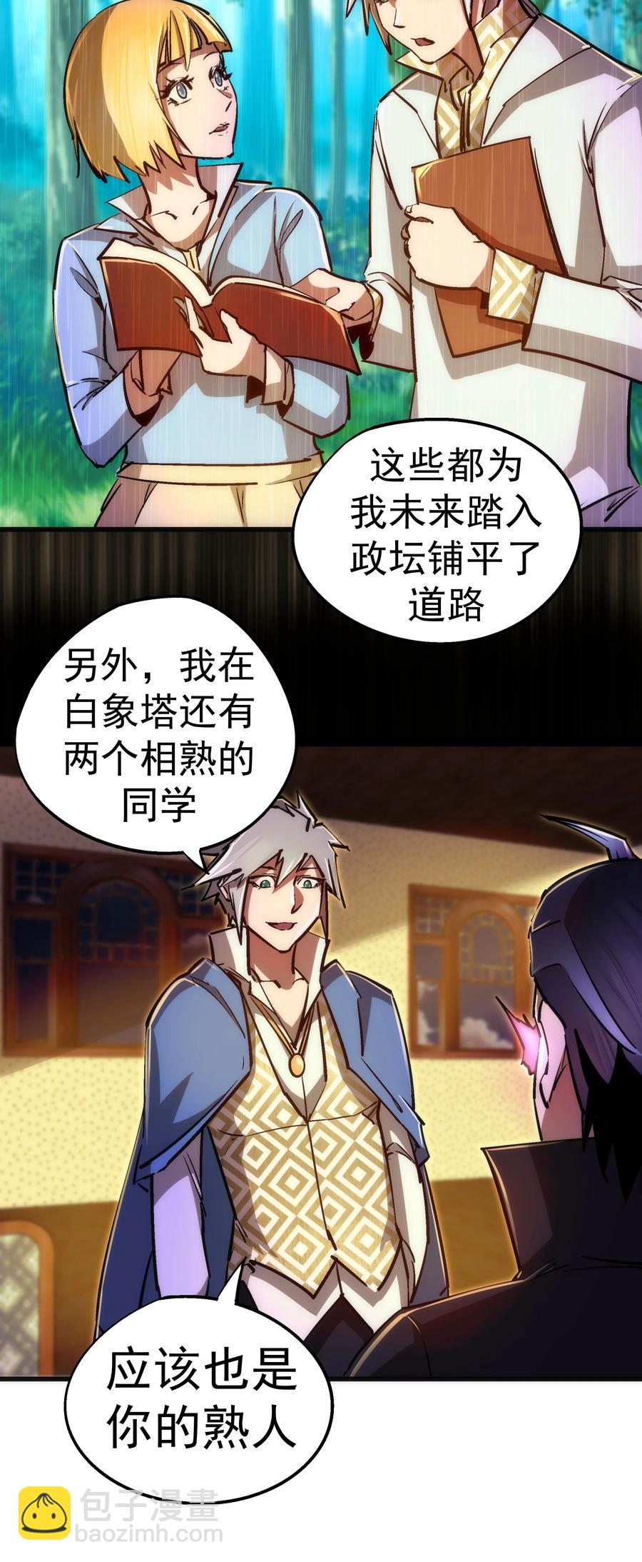 我不是大魔王 - 087 穆林的陰謀(1/2) - 5