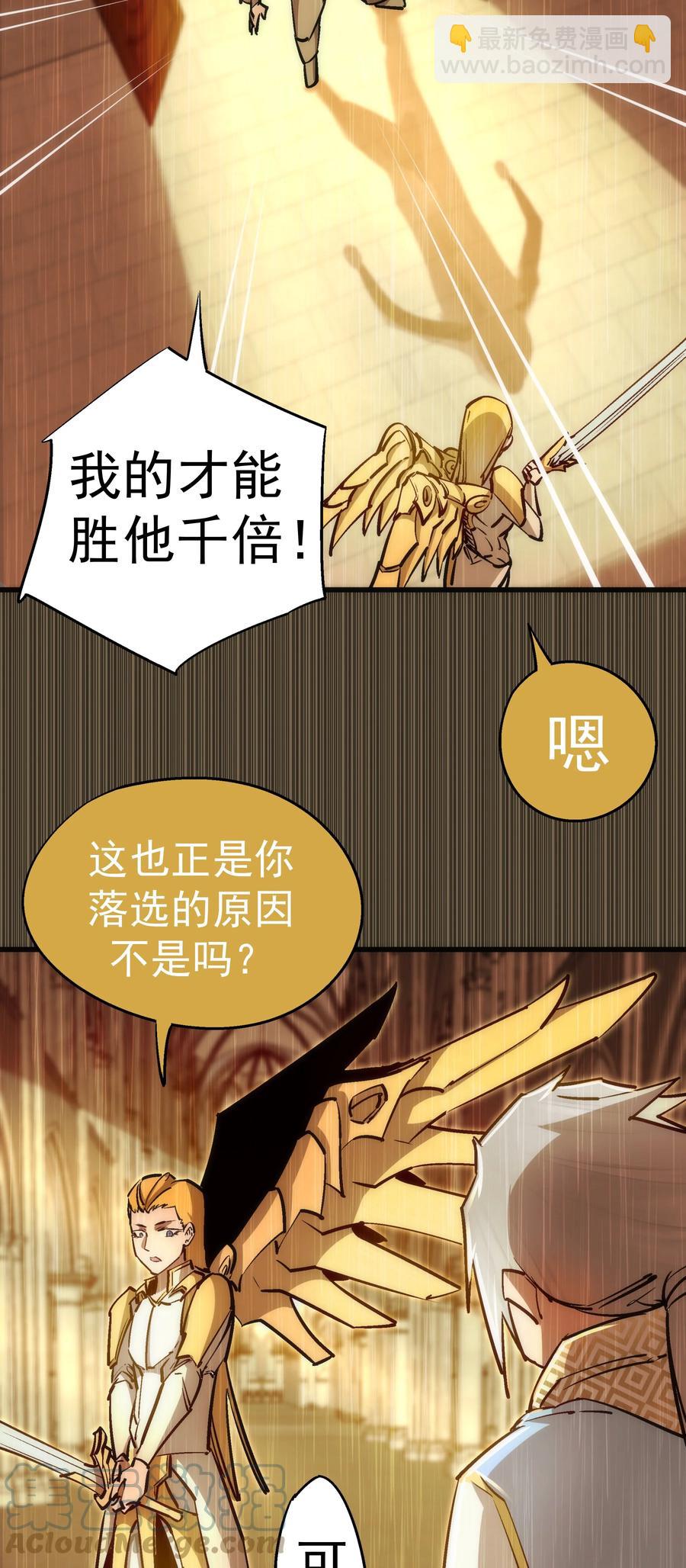 我不是大魔王 - 087 穆林的陰謀(1/2) - 8