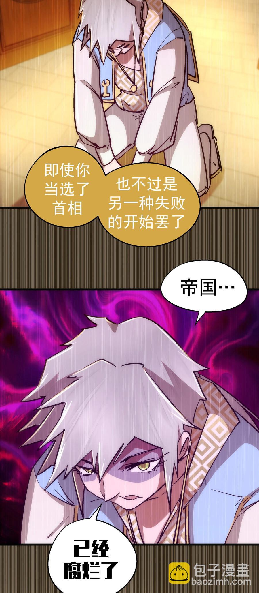 我不是大魔王 - 087 穆林的陰謀(1/2) - 2