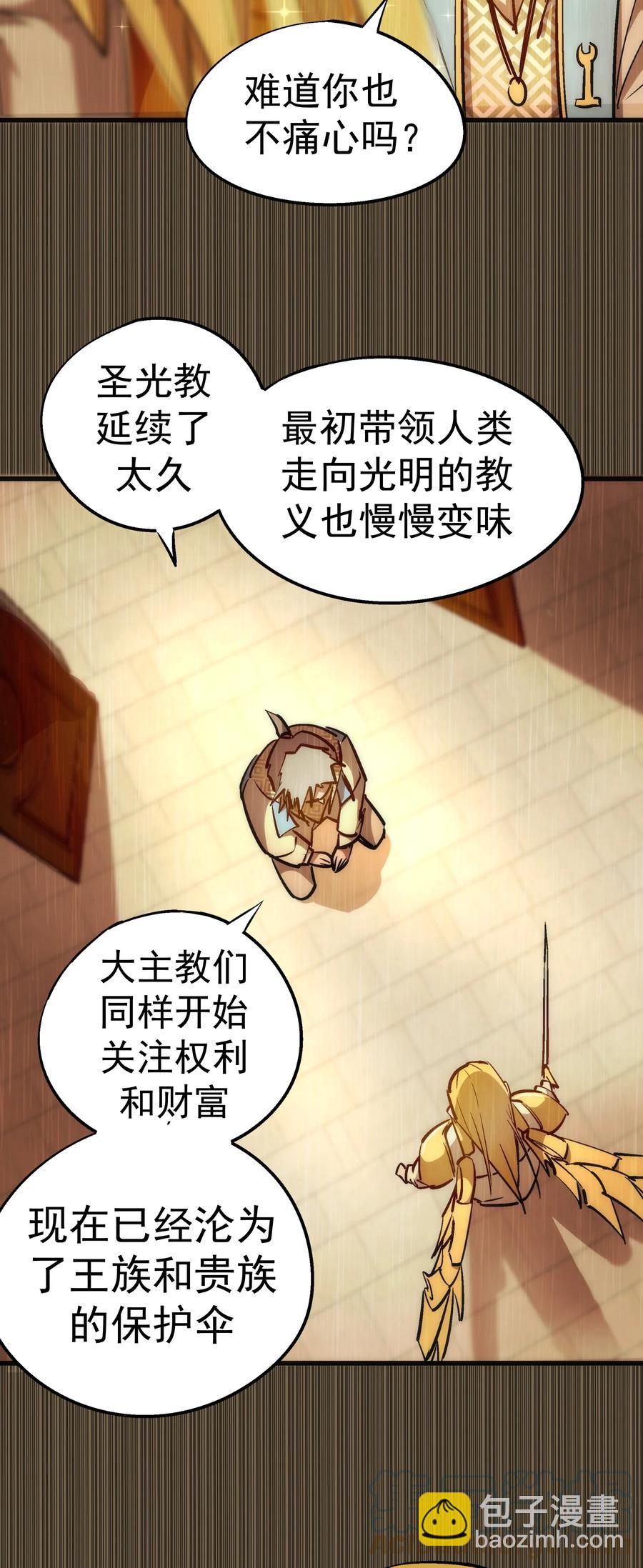 我不是大魔王 - 087 穆林的陰謀(1/2) - 6