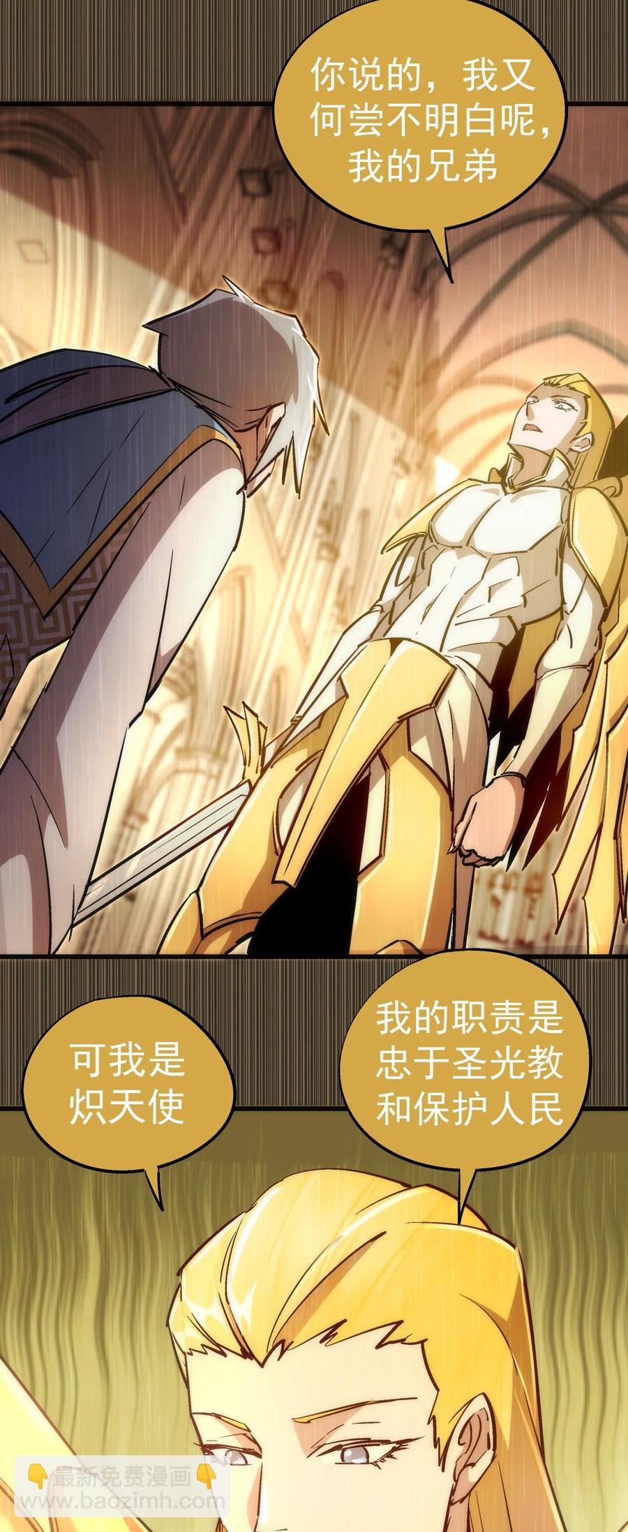 我不是大魔王 - 087 穆林的陰謀(1/2) - 7