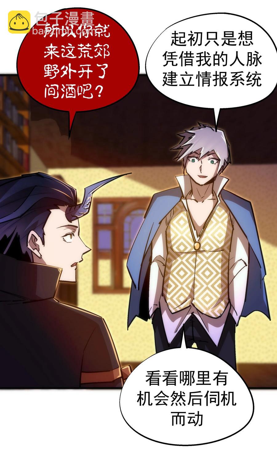 我不是大魔王 - 087 穆林的陰謀(2/2) - 2