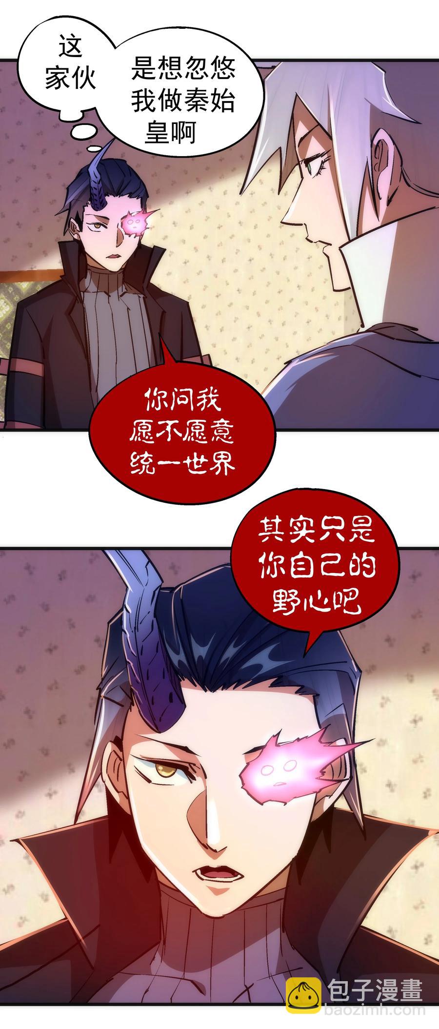 我不是大魔王 - 087 穆林的陰謀(1/2) - 6