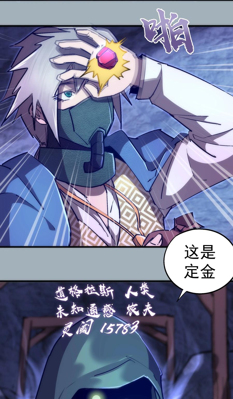 我不是大魔王 - 089 尋找蓋亞 - 1