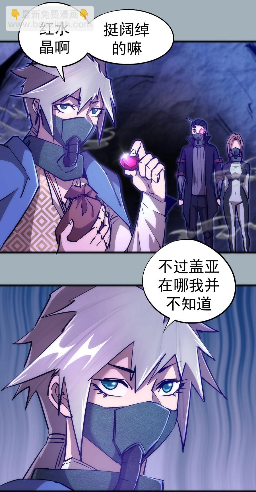 我不是大魔王 - 089 尋找蓋亞 - 6