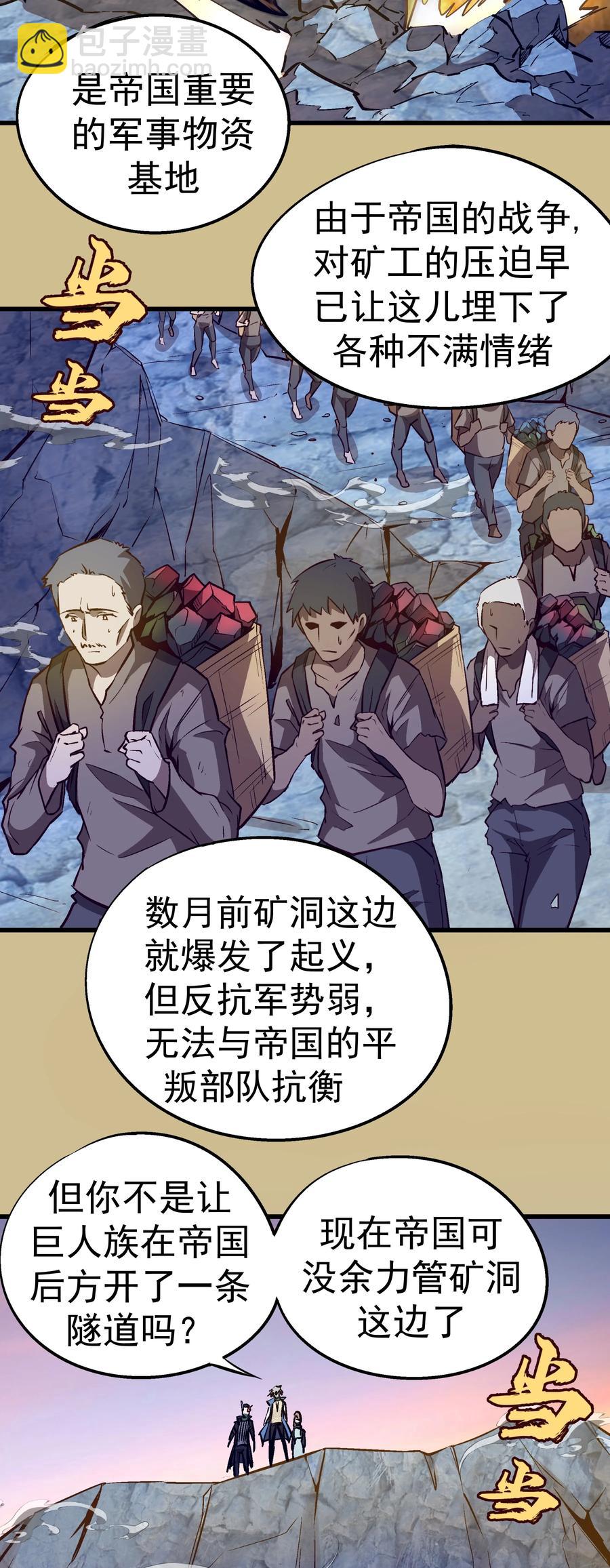 我不是大魔王 - 089 尋找蓋亞 - 1