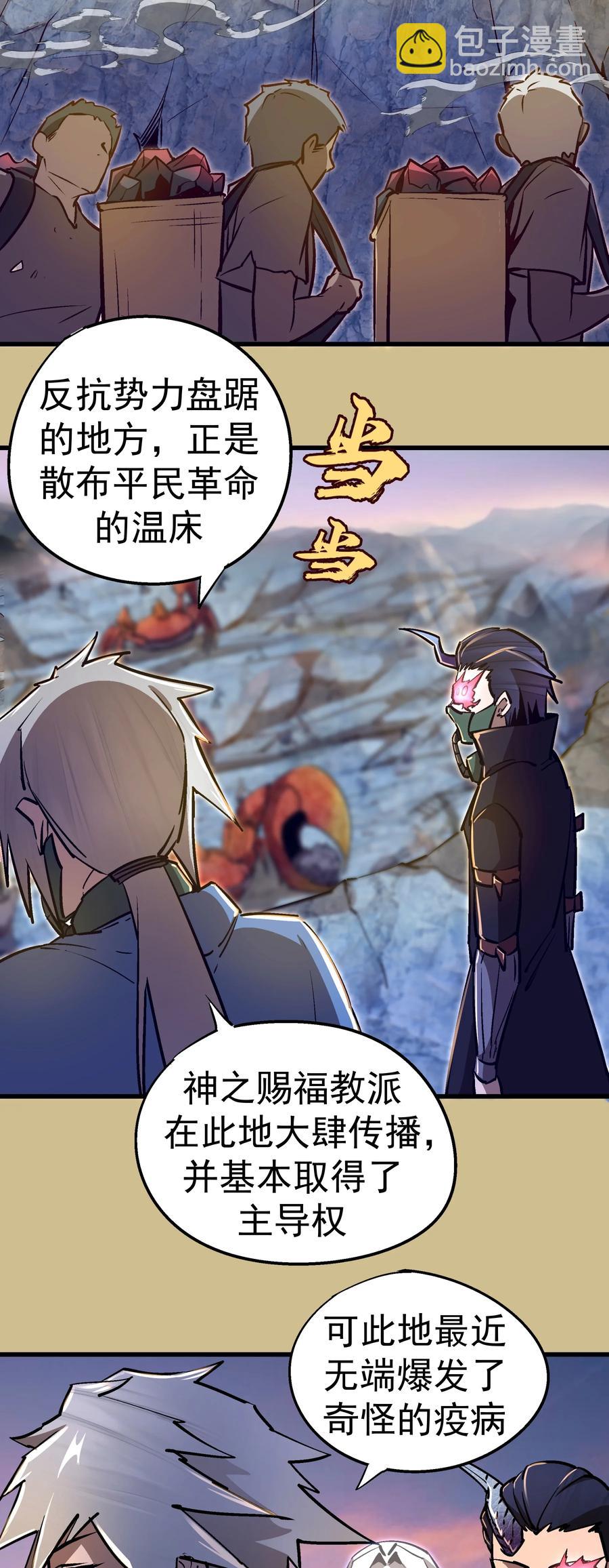 我不是大魔王 - 089 尋找蓋亞 - 2