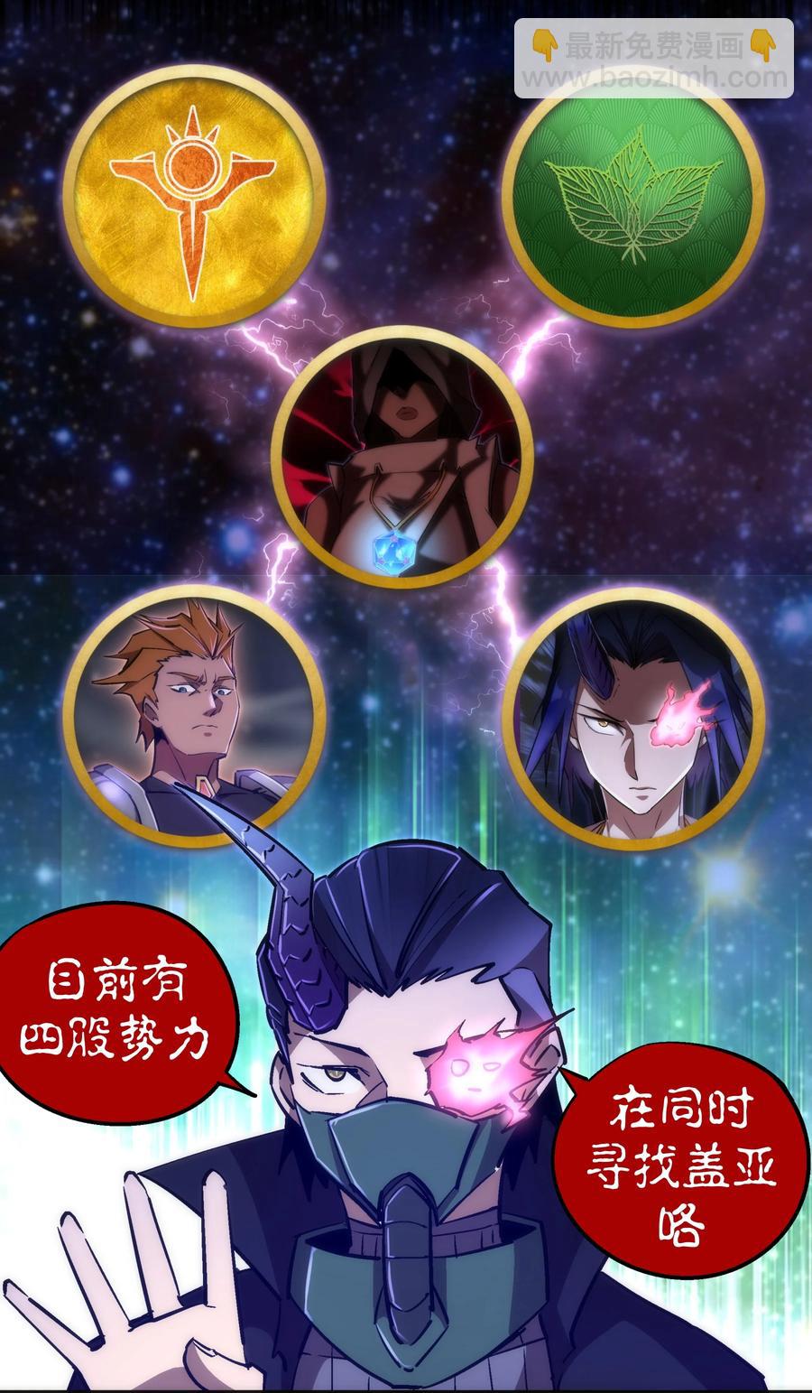 我不是大魔王 - 089 尋找蓋亞 - 5