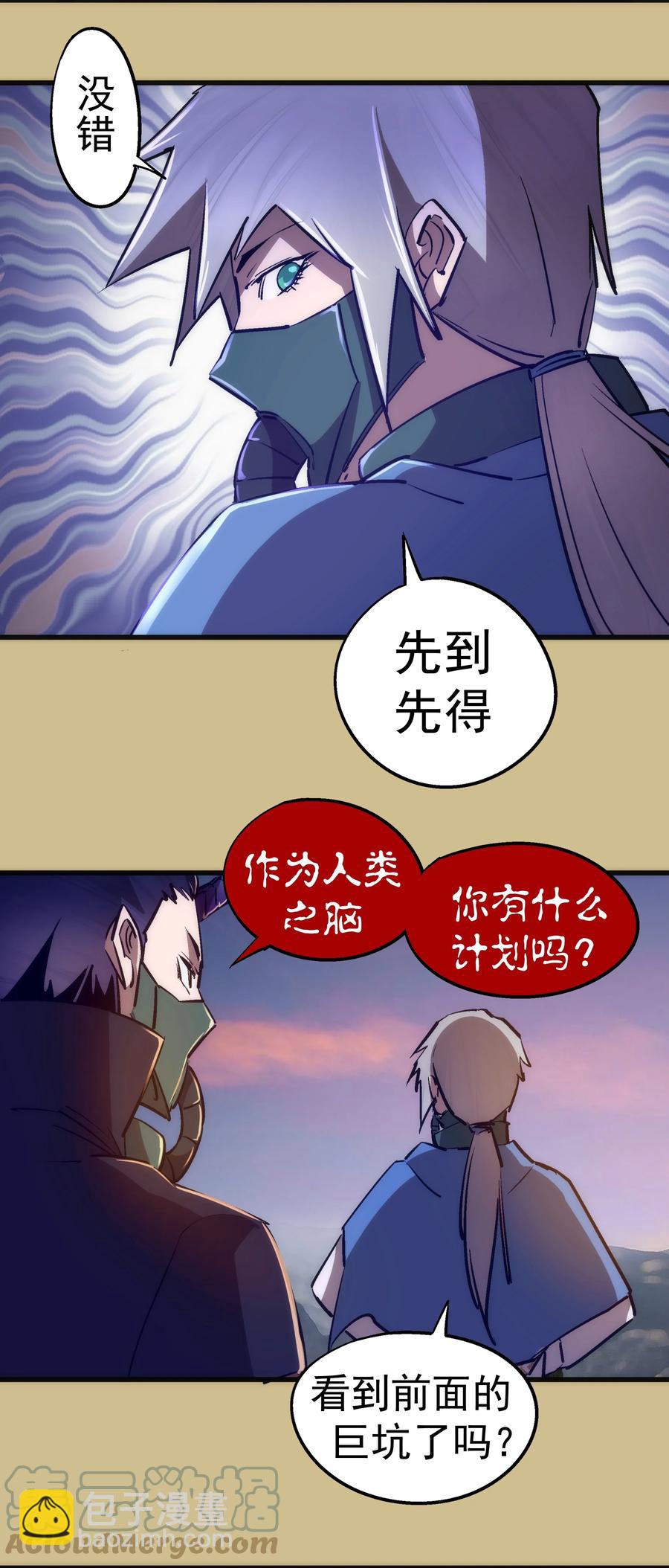 我不是大魔王 - 089 尋找蓋亞 - 6