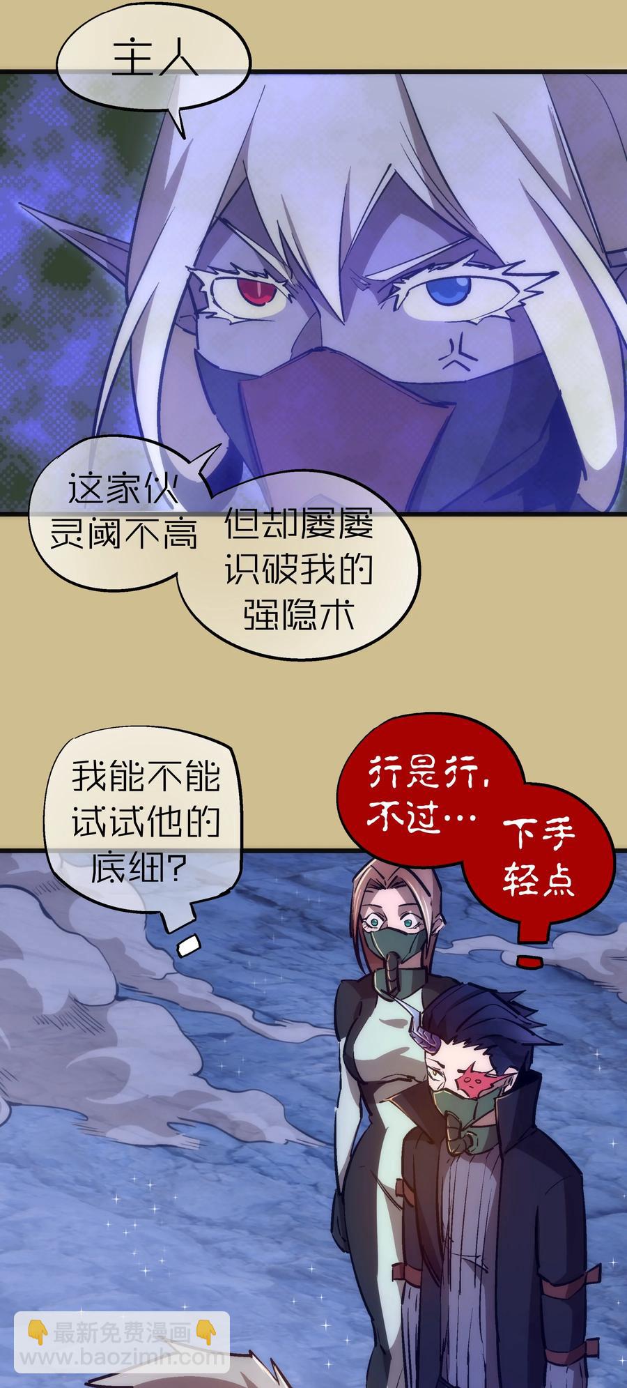 我不是大魔王 - 089 尋找蓋亞 - 3