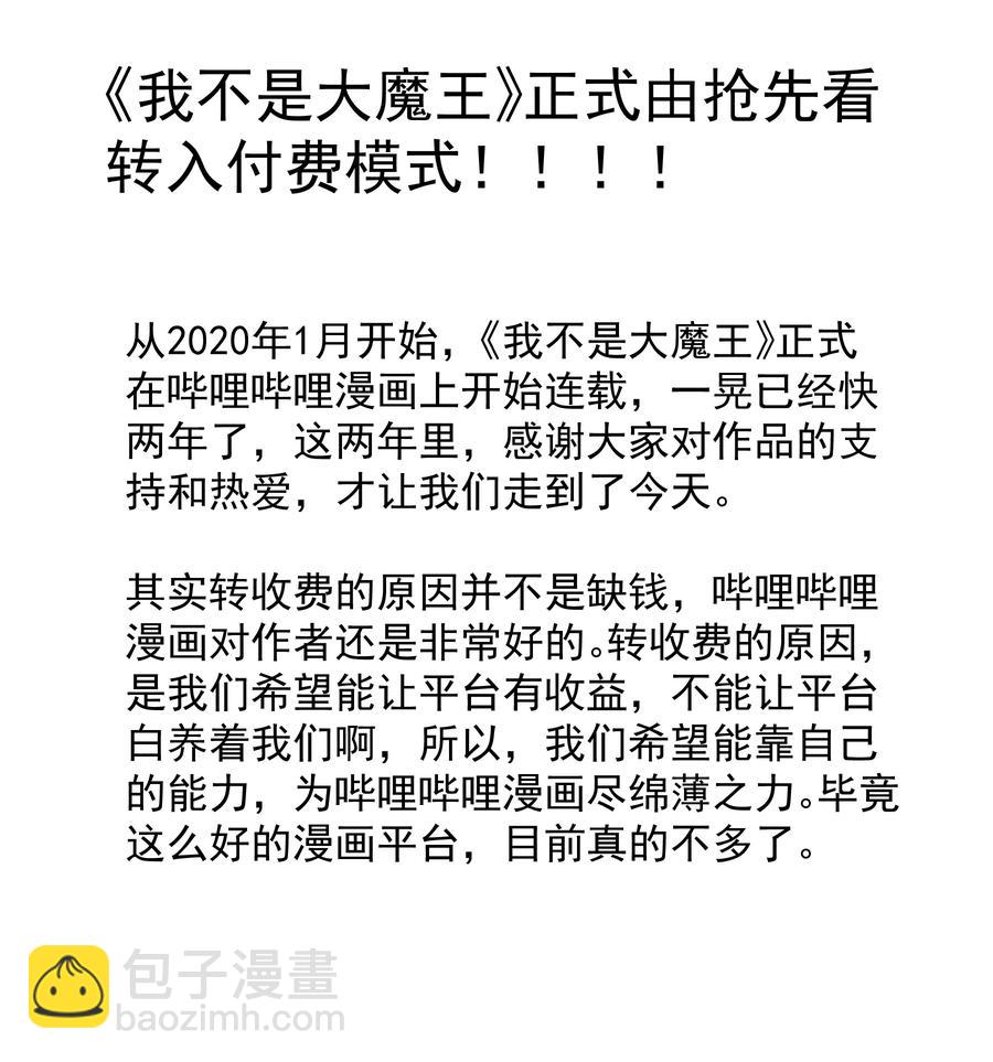 我不是大魔王 - 089 尋找蓋亞 - 3