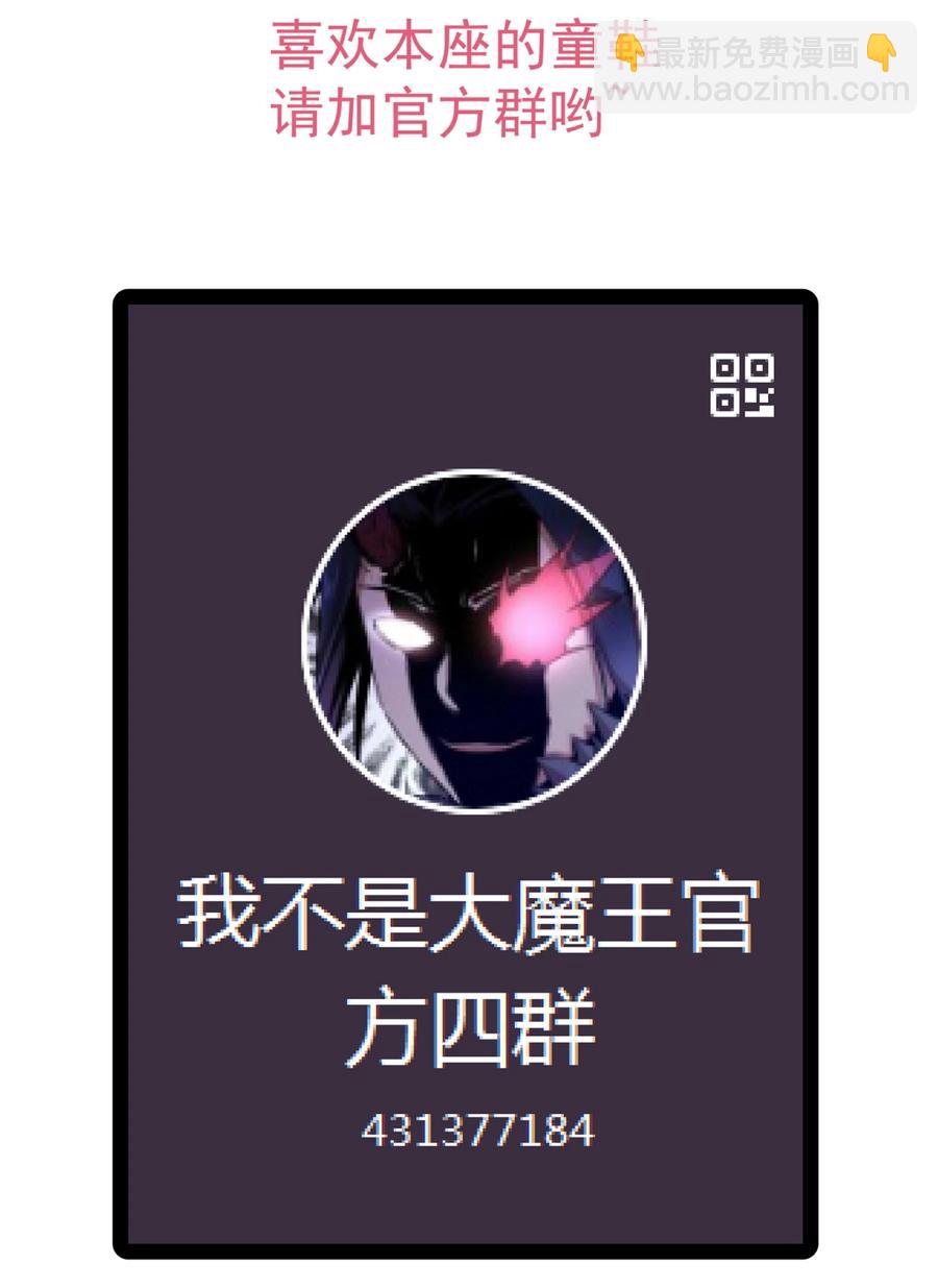 我不是大魔王 - 089 尋找蓋亞 - 5