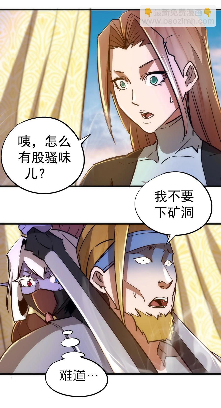 我不是大魔王 - 091 下層區(1/2) - 7