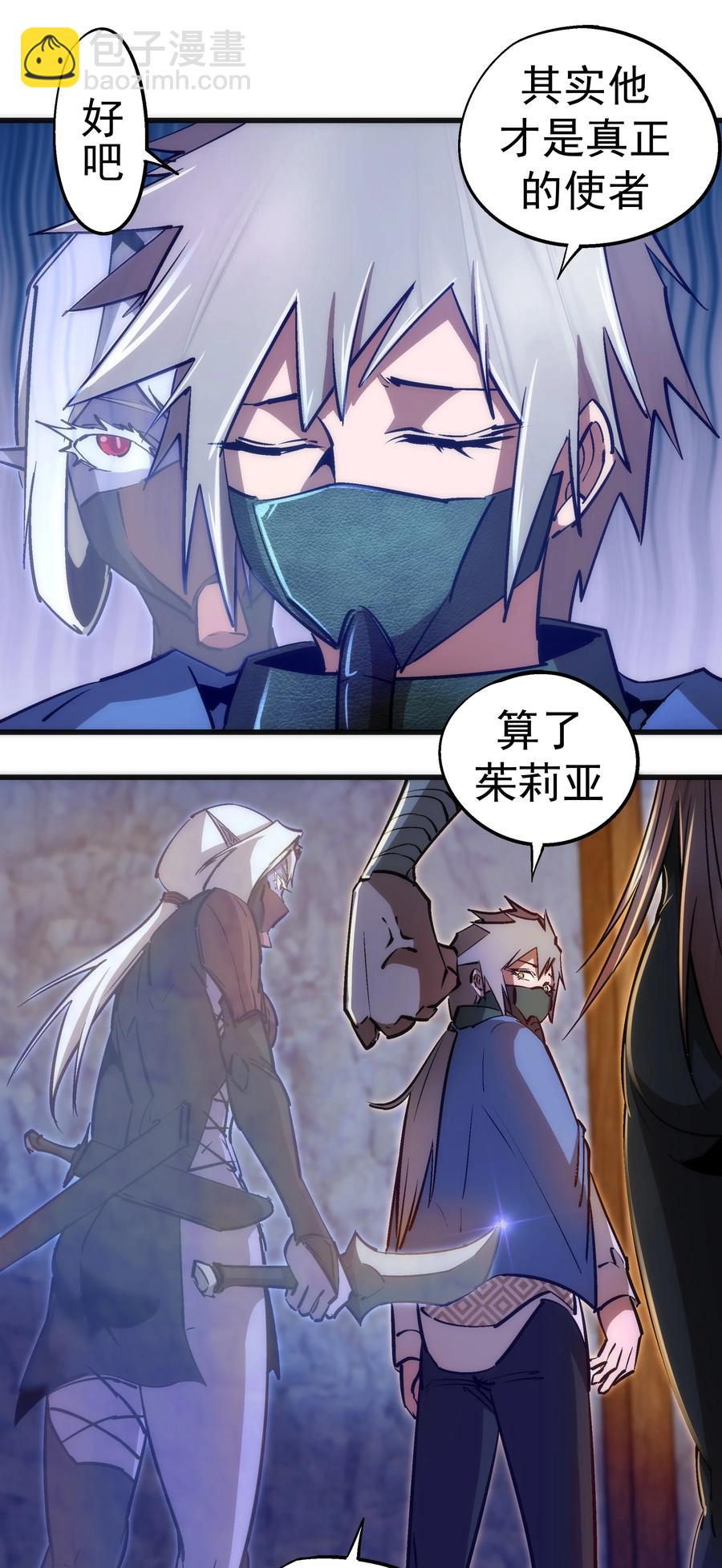 我不是大魔王 - 091 下層區(1/2) - 2