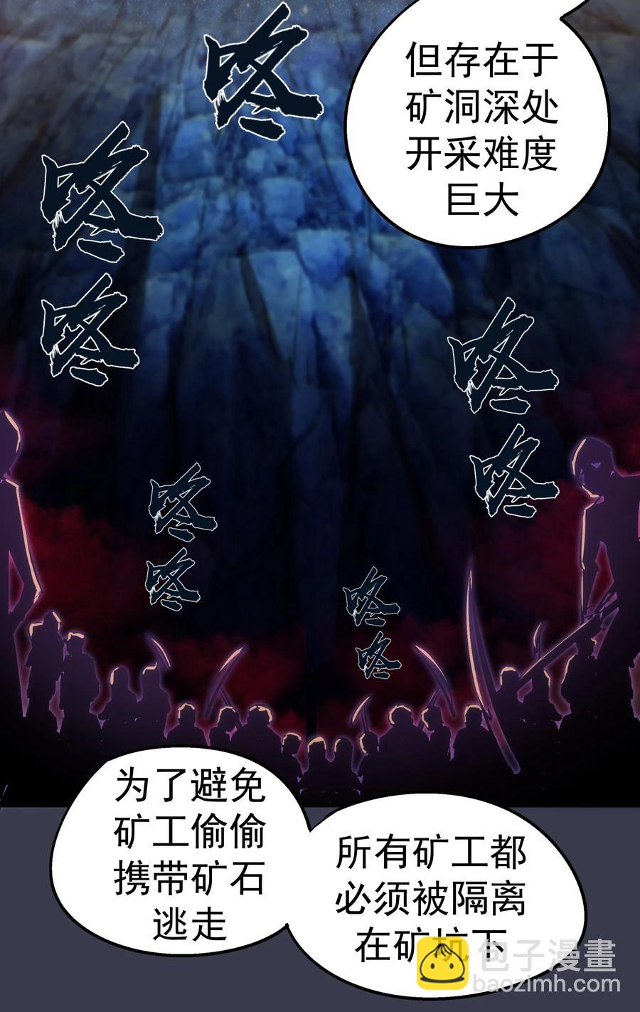 我不是大魔王 - 091 下層區(1/2) - 8