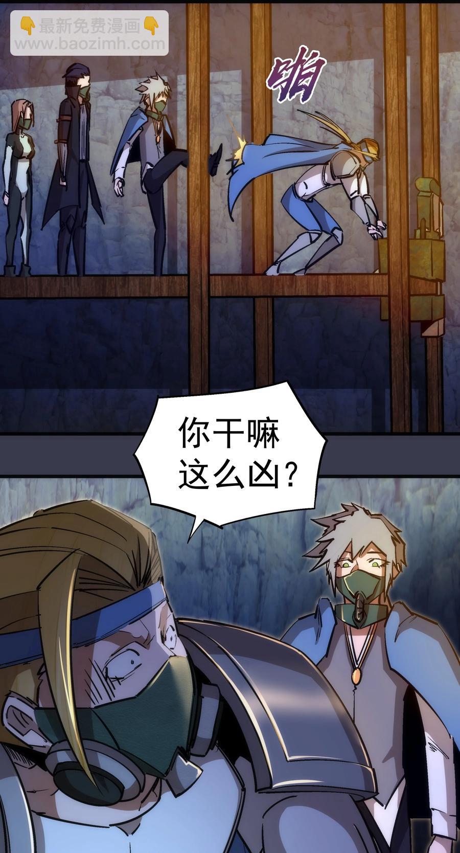 我不是大魔王 - 091 下層區(1/2) - 7