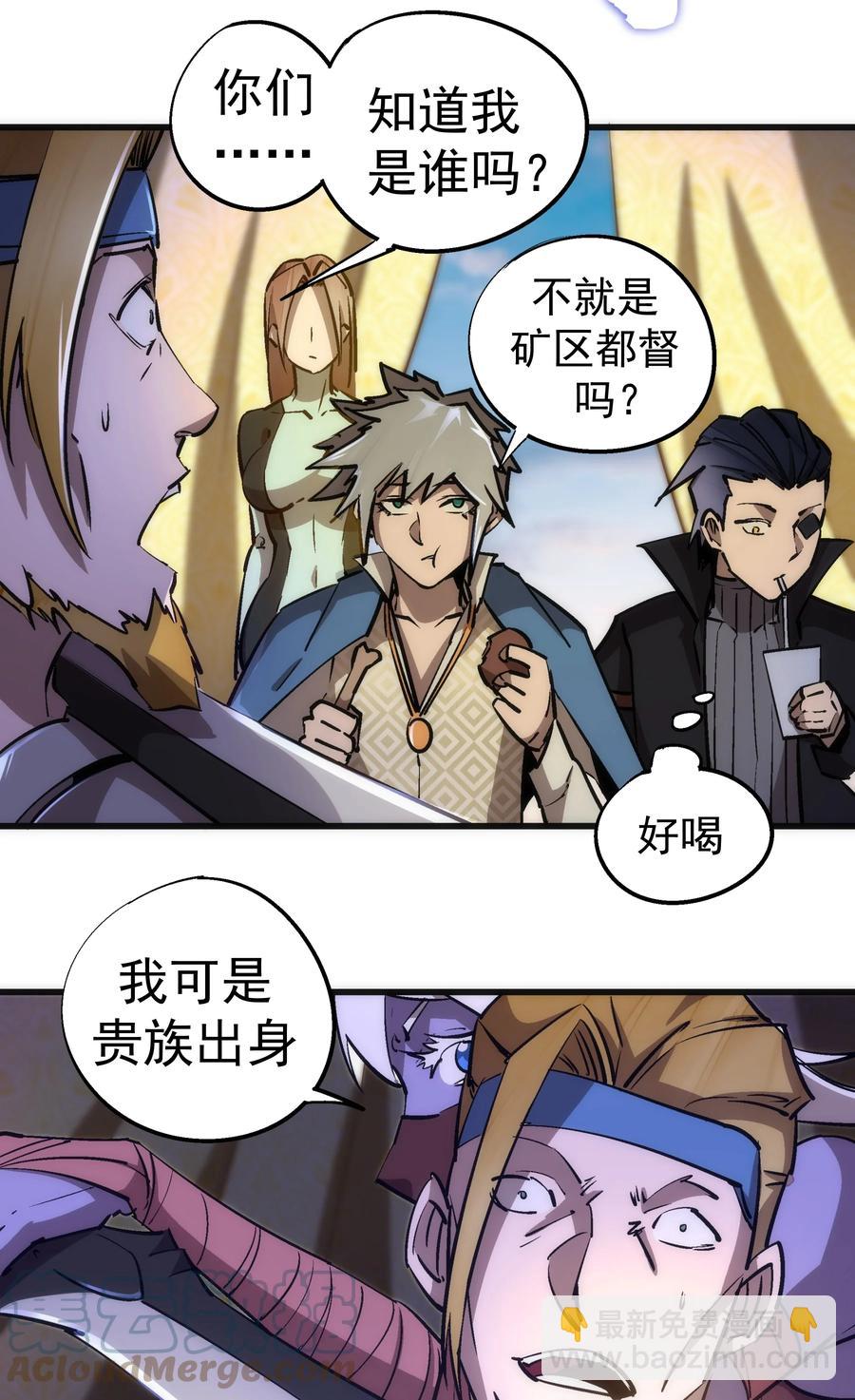 我不是大魔王 - 091 下層區(1/2) - 4