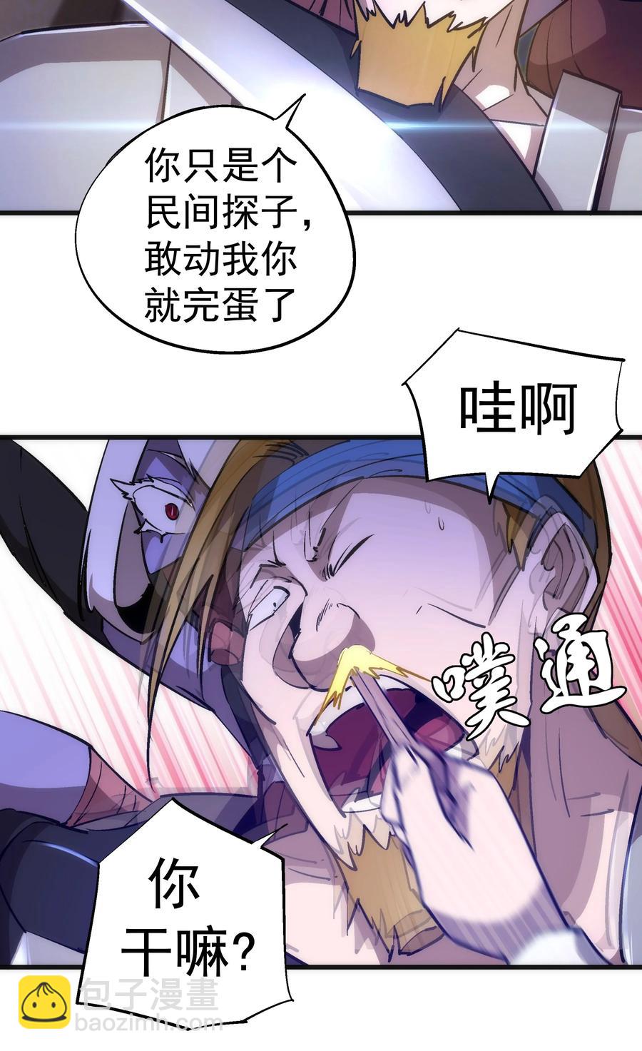 我不是大魔王 - 091 下層區(1/2) - 5