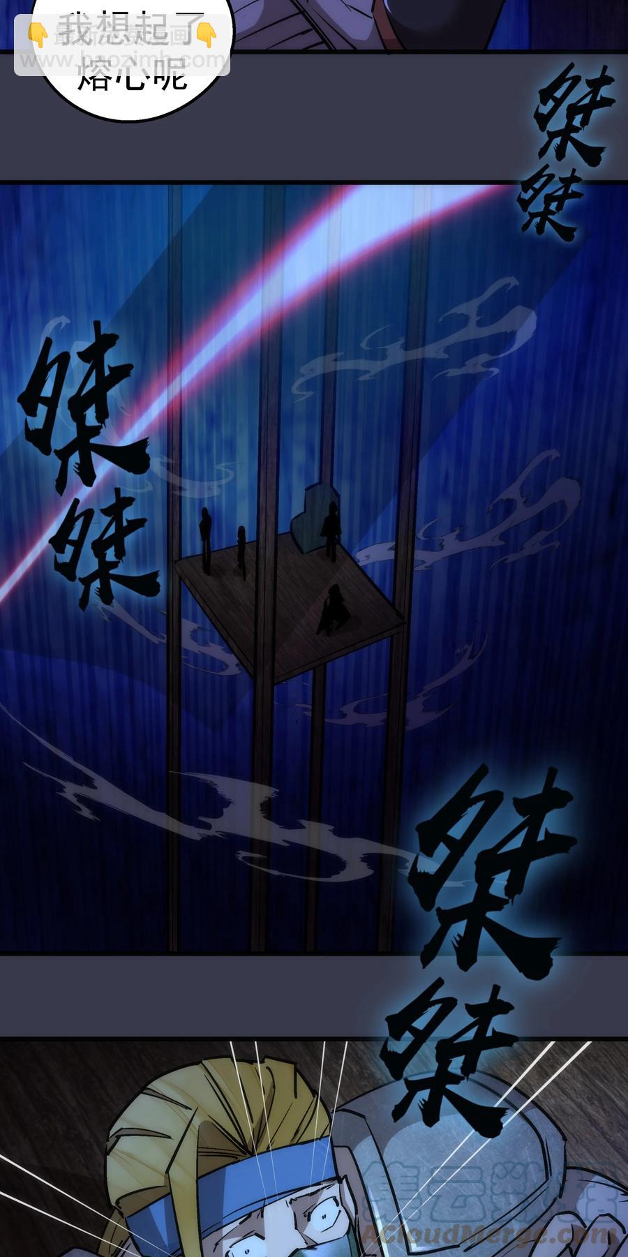 我不是大魔王 - 091 下層區(2/2) - 3