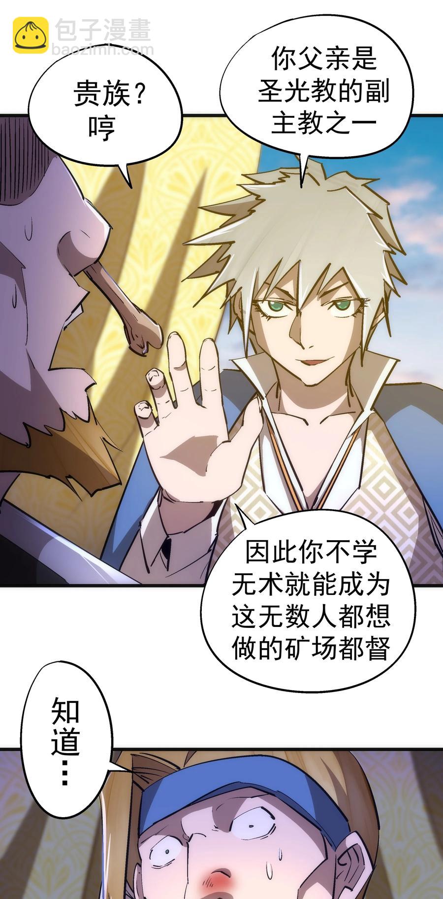 我不是大魔王 - 091 下層區(1/2) - 6