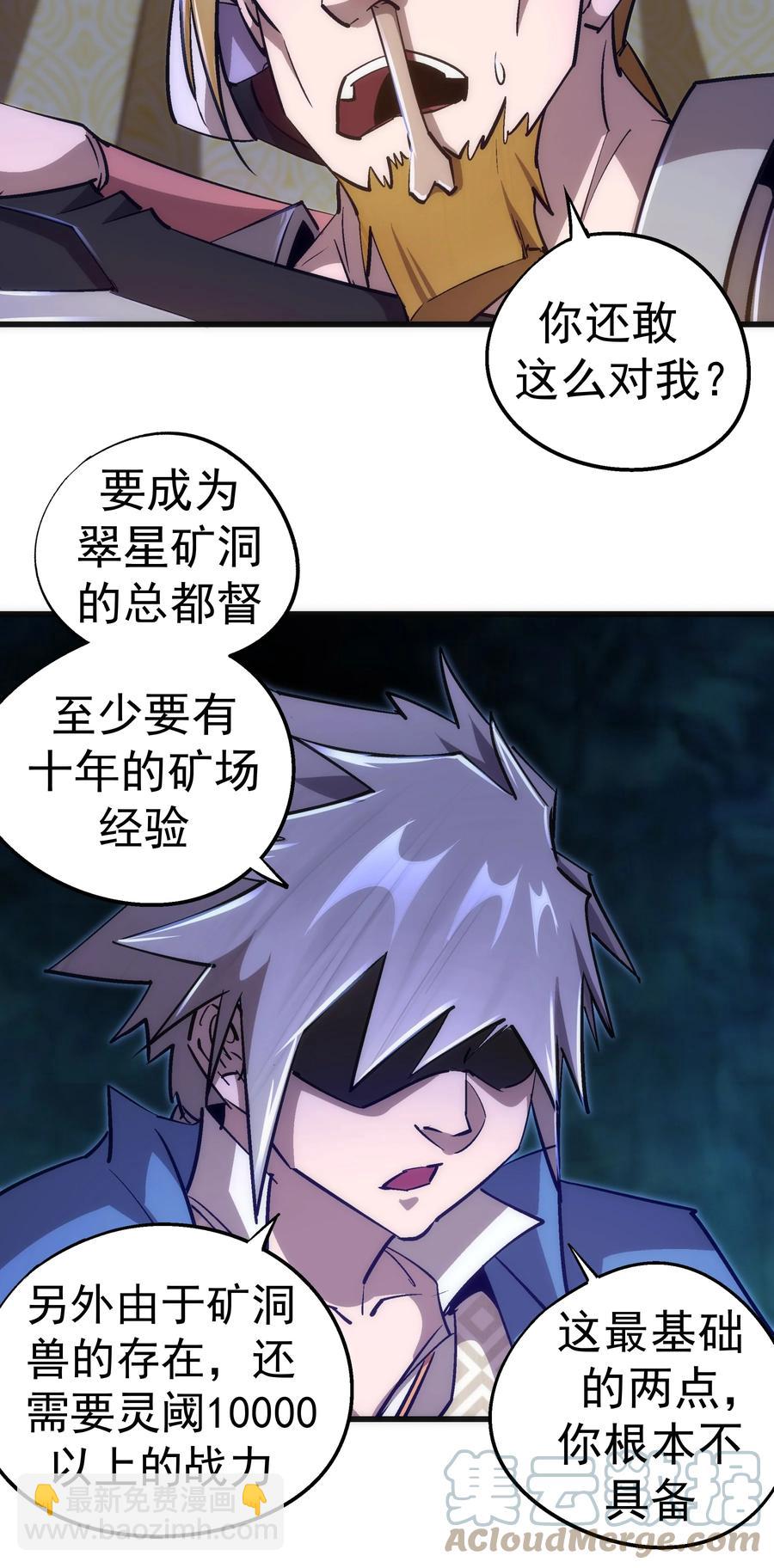 我不是大魔王 - 091 下層區(1/2) - 7