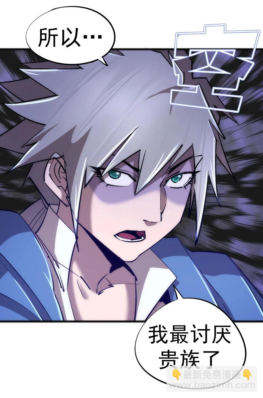 我不是大魔王 - 091 下層區(1/2) - 1