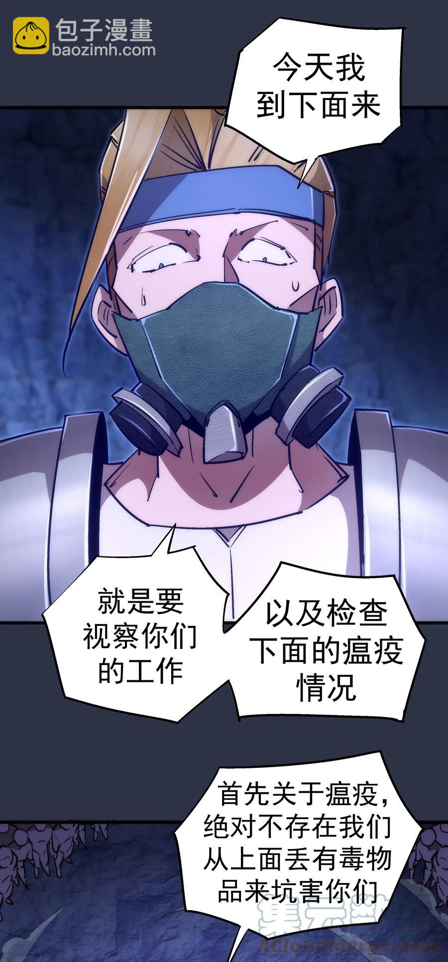 我不是大魔王 - 093 大鬧下層區(1/2) - 2