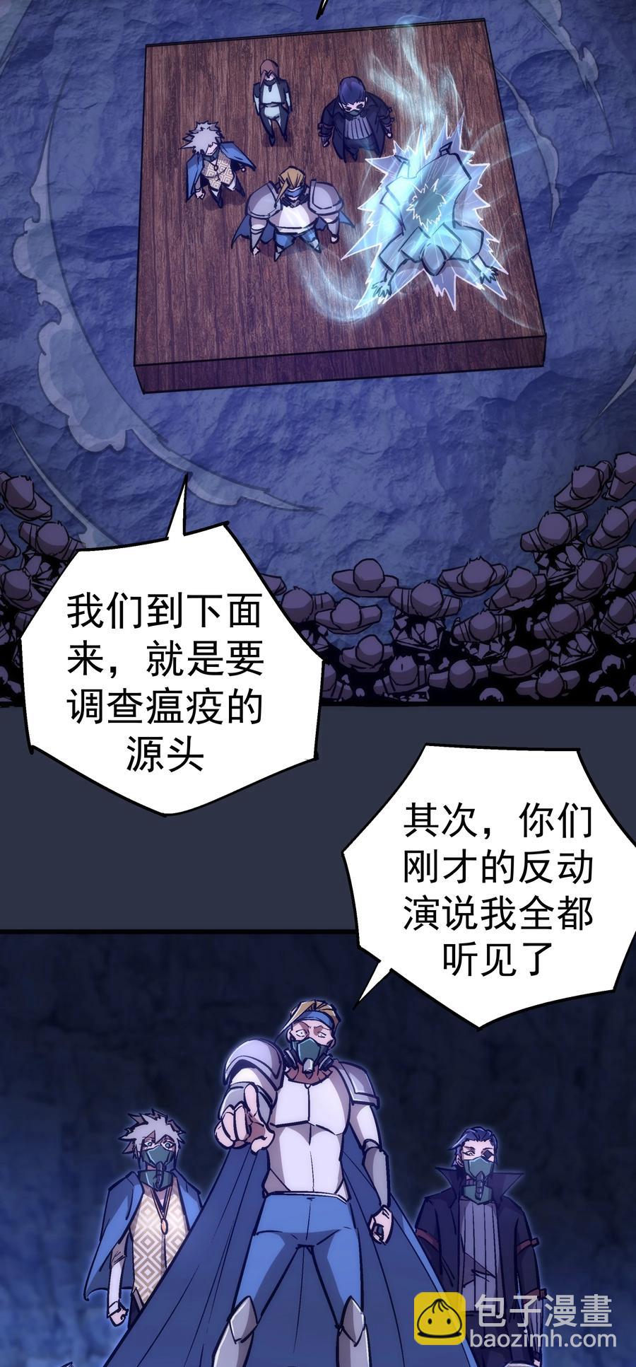 我不是大魔王 - 093 大鬧下層區(1/2) - 3