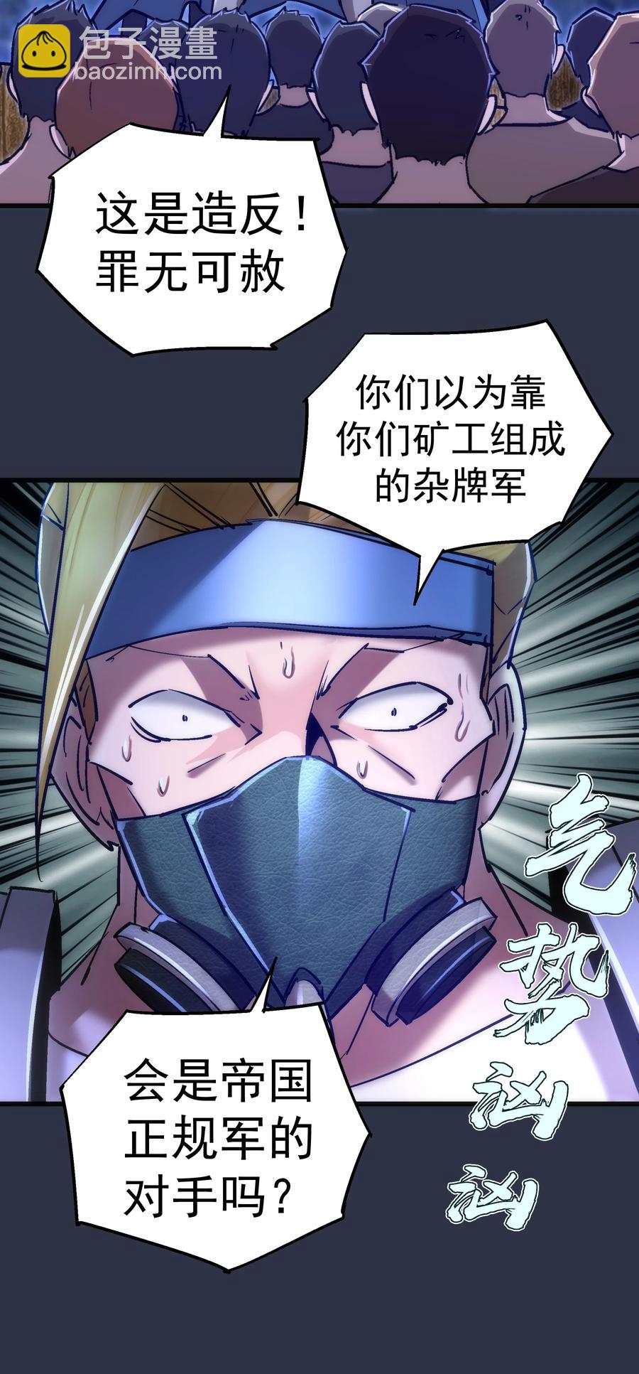 我不是大魔王 - 093 大鬧下層區(1/2) - 4