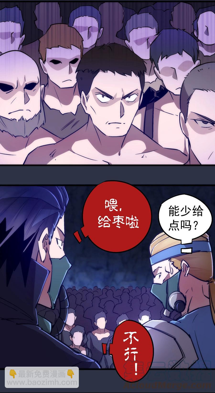 我不是大魔王 - 093 大鬧下層區(1/2) - 5