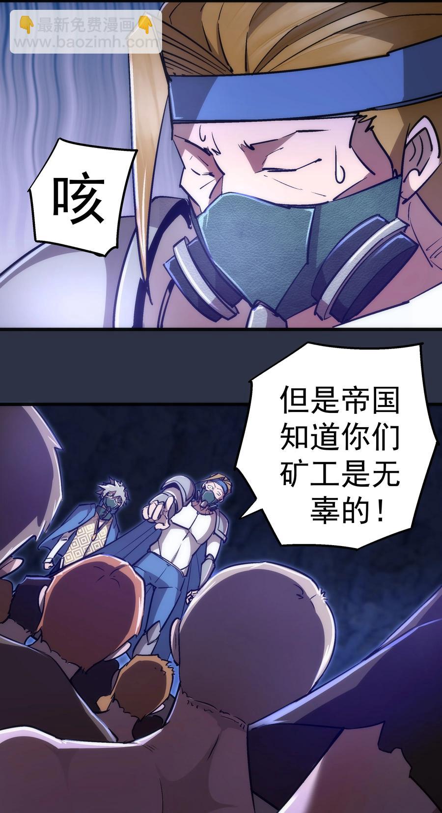 我不是大魔王 - 093 大鬧下層區(1/2) - 6