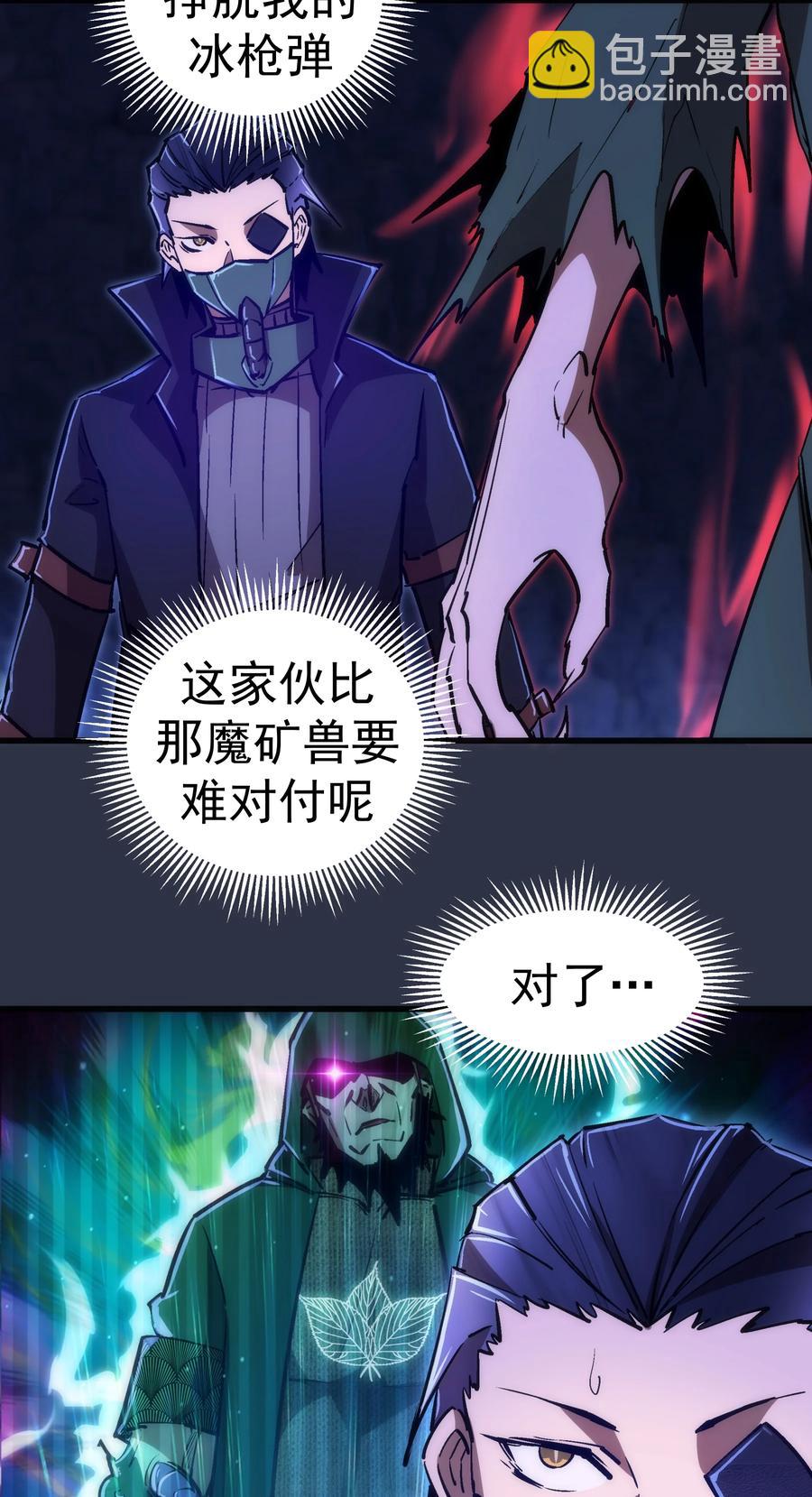 我不是大魔王 - 093 大鬧下層區(1/2) - 4