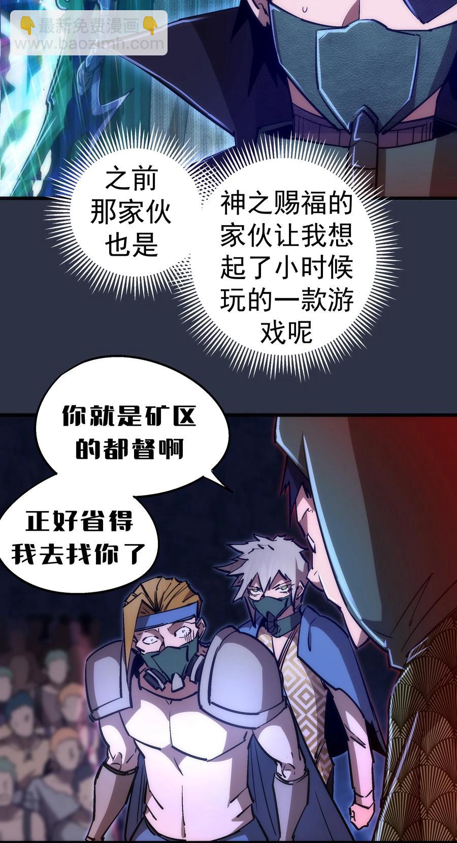 我不是大魔王 - 093 大鬧下層區(1/2) - 5