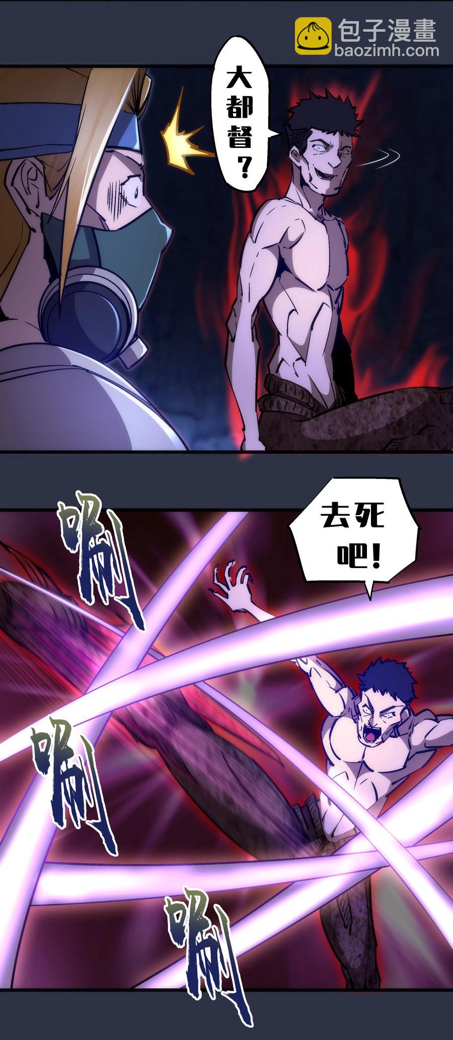 我不是大魔王 - 093 大鬧下層區(1/2) - 5