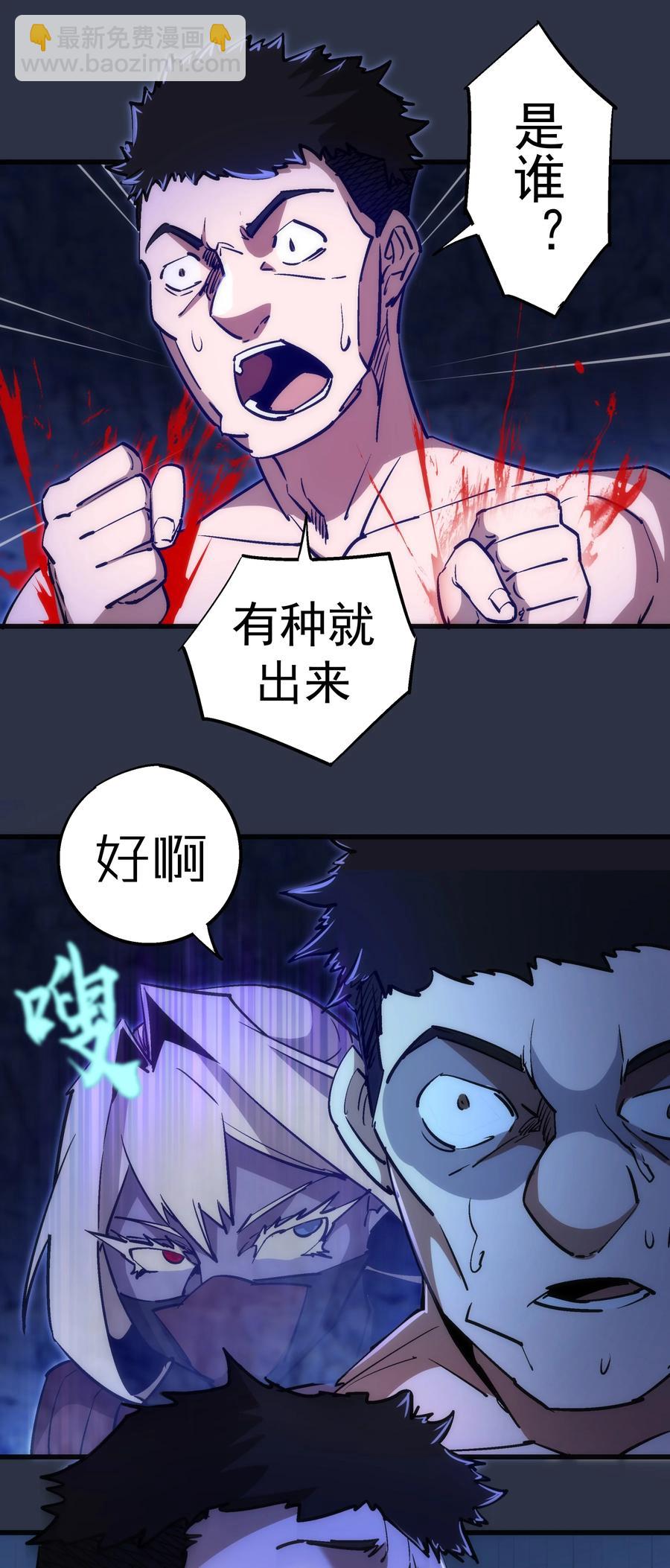 我不是大魔王 - 093 大鬧下層區(1/2) - 4