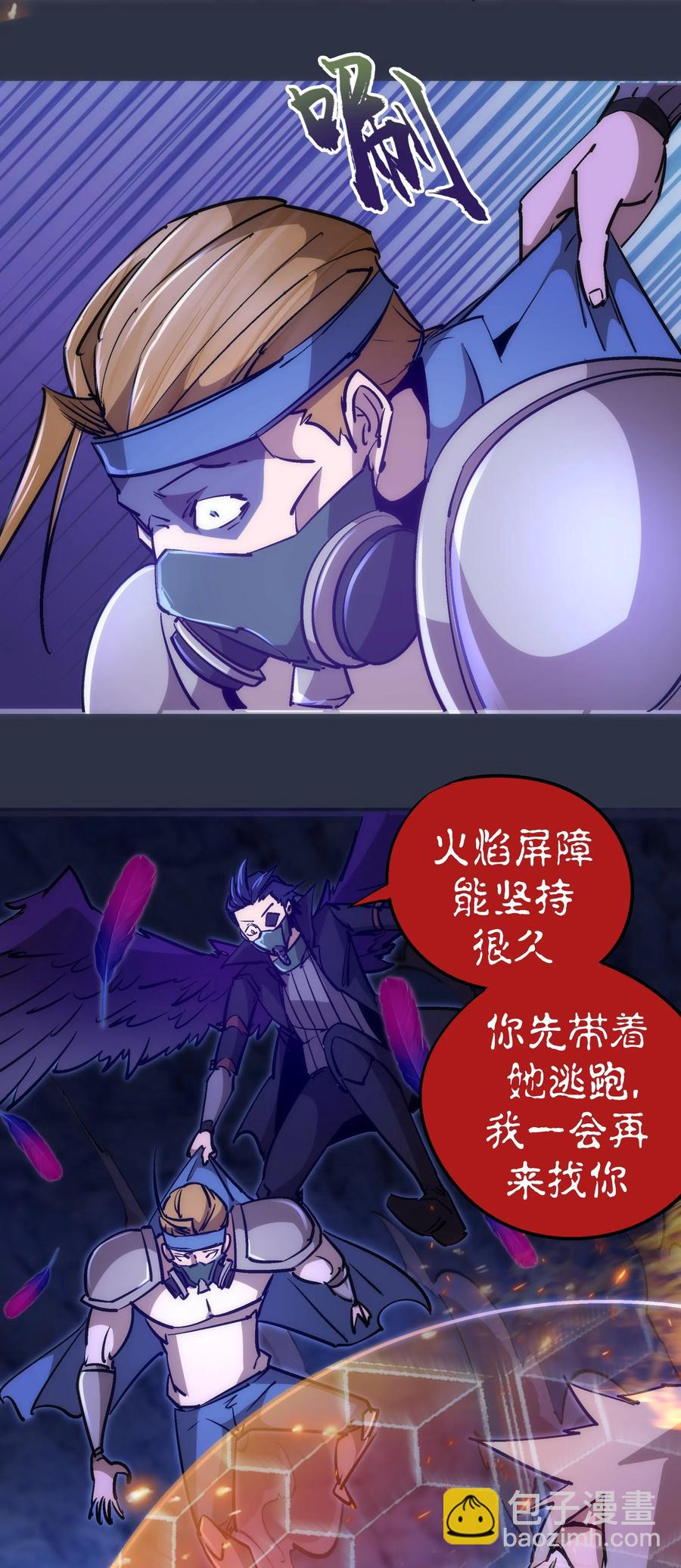 我不是大魔王 - 093 大鬧下層區(1/2) - 5