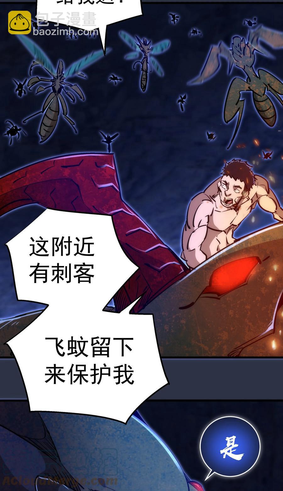 我不是大魔王 - 093 大鬧下層區(1/2) - 1