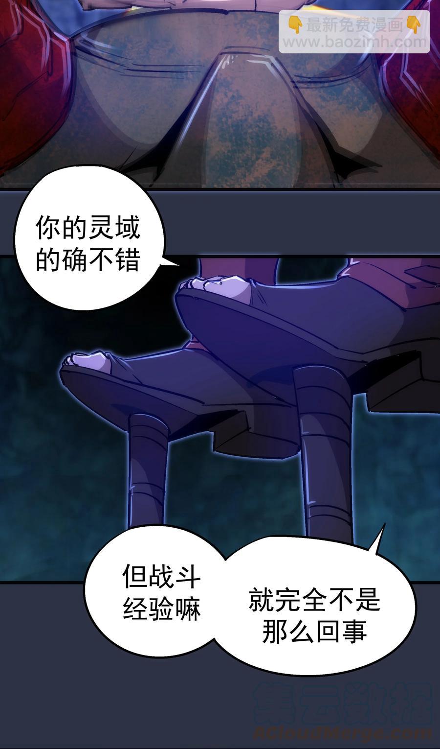 我不是大魔王 - 093 大鬧下層區(2/2) - 3