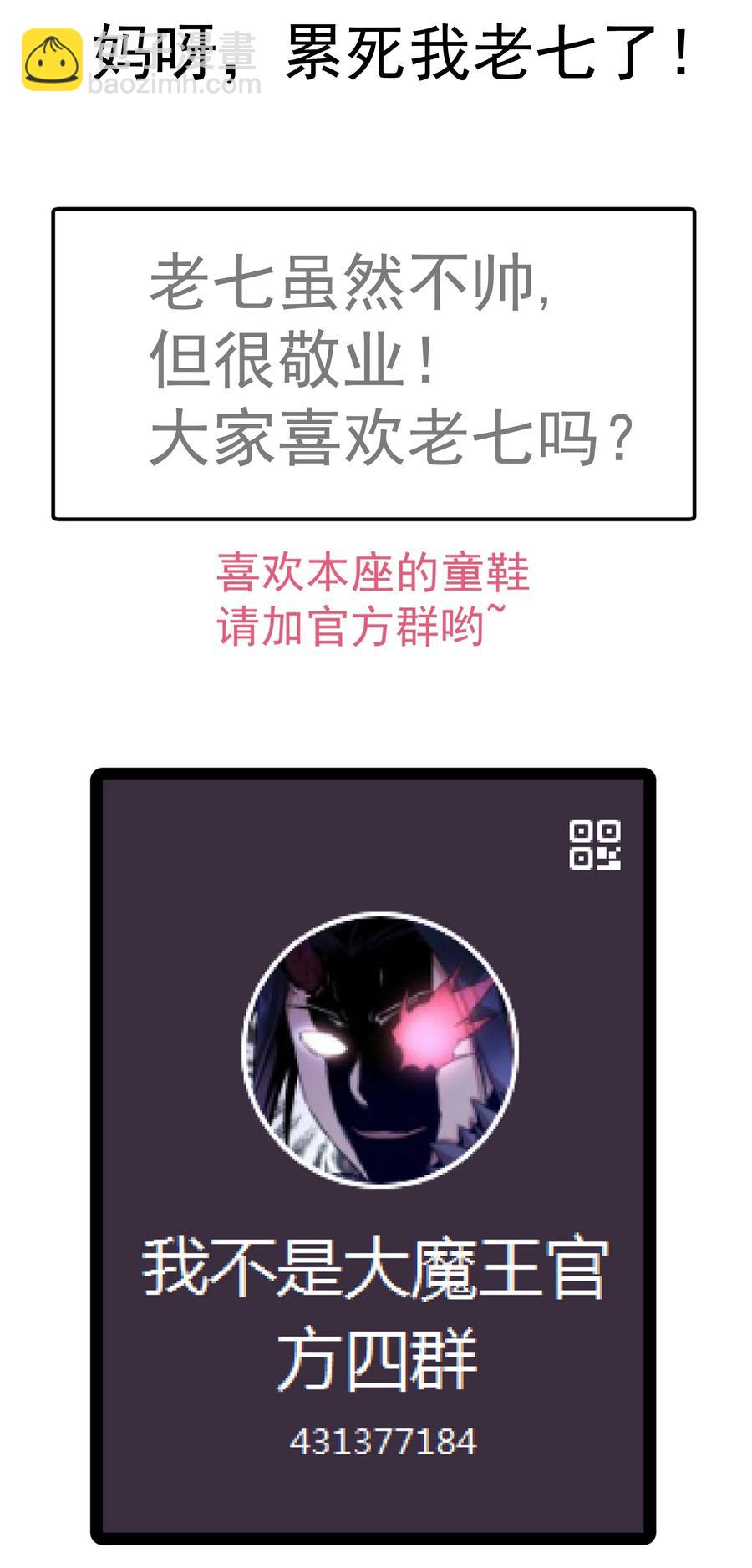 我不是大魔王 - 093 大鬧下層區(2/2) - 2