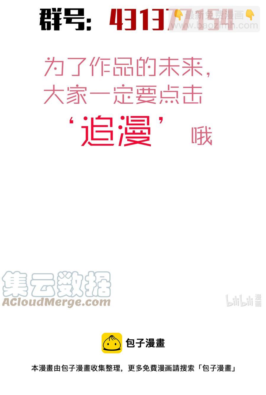 我不是大魔王 - 093 大鬧下層區(2/2) - 3