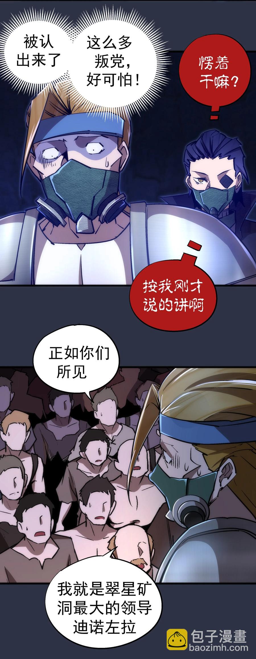 我不是大魔王 - 093 大鬧下層區(1/2) - 1