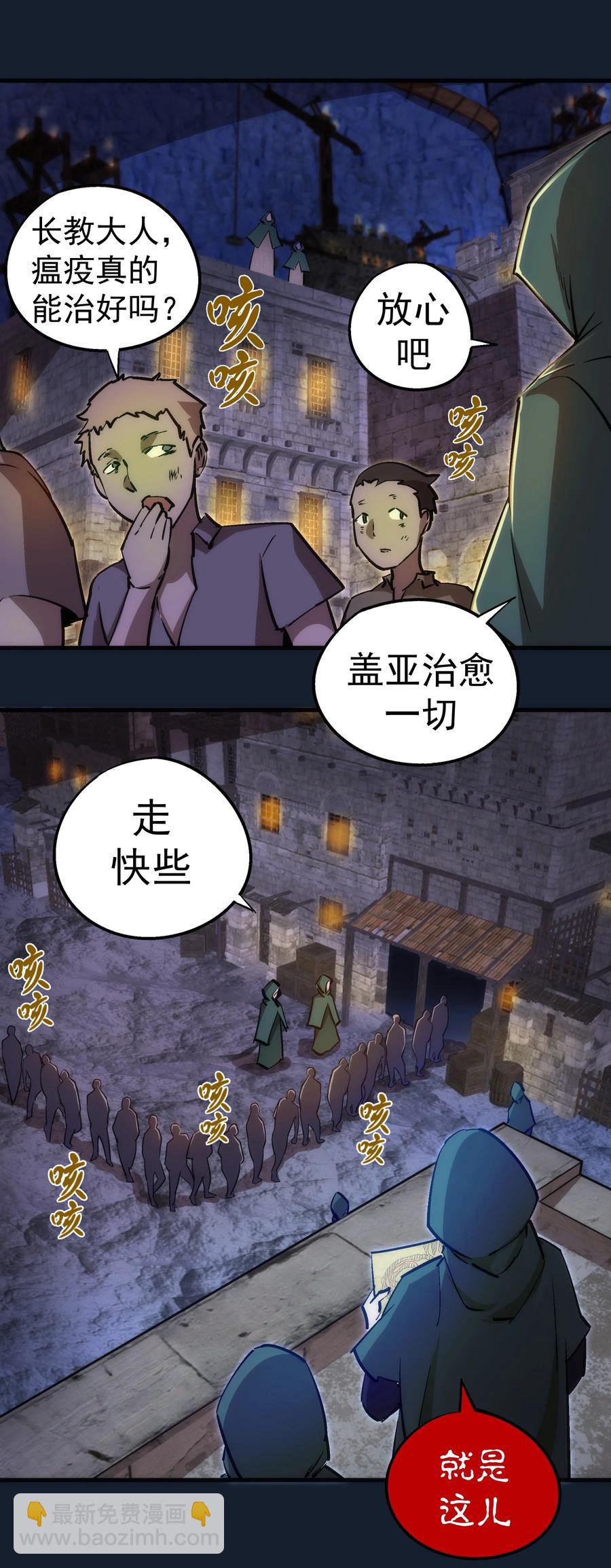 我不是大魔王 - 095 勇闖隔離所(1/2) - 3