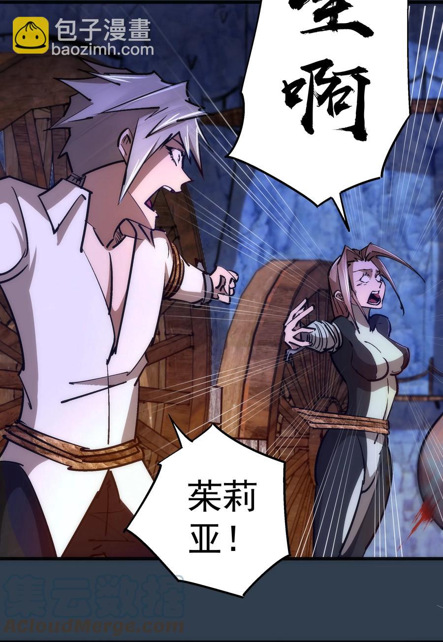 我不是大魔王 - 097 魔君駕到！(1/2) - 5