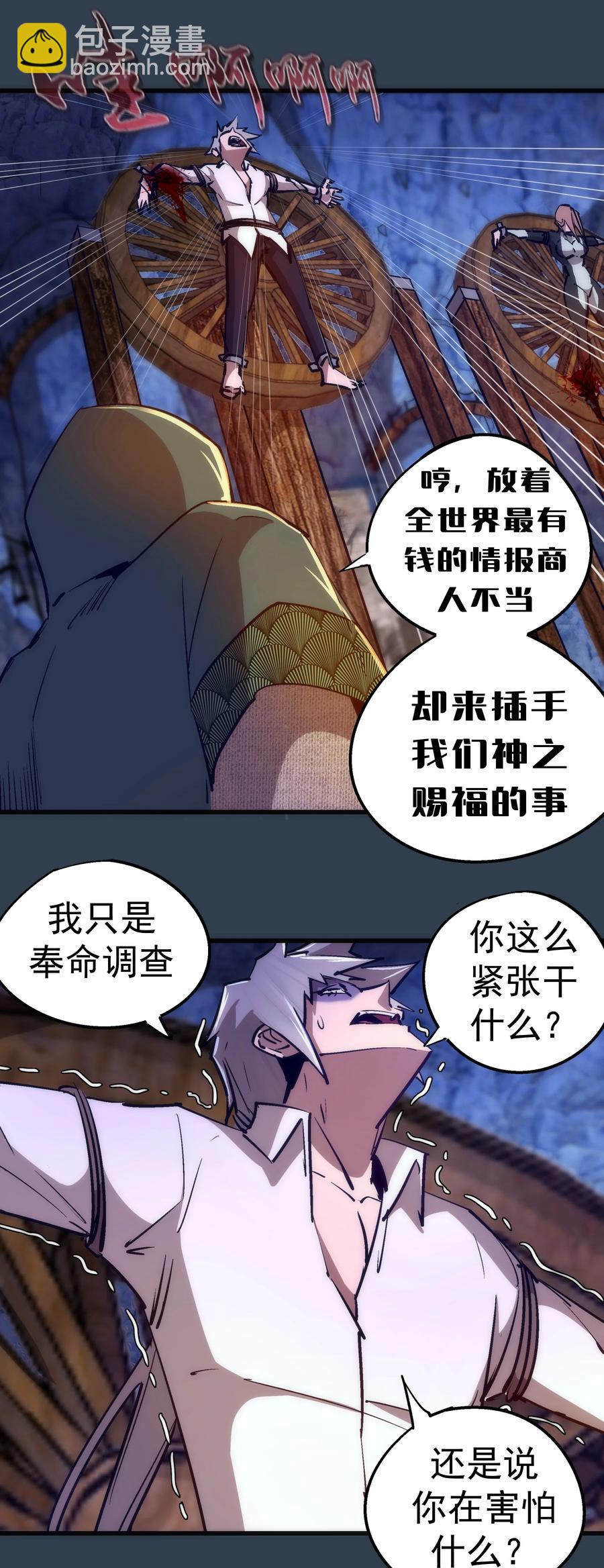 我不是大魔王 - 097 魔君駕到！(1/2) - 1