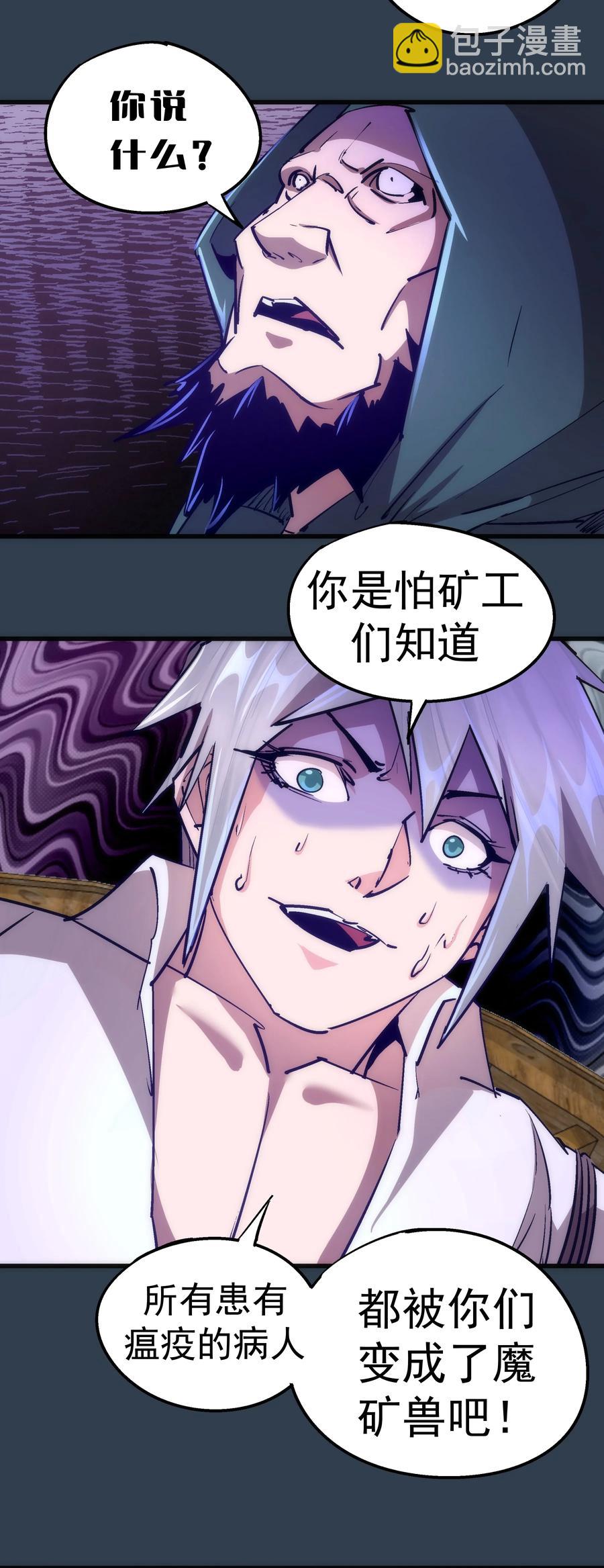 我不是大魔王 - 097 魔君駕到！(1/2) - 2