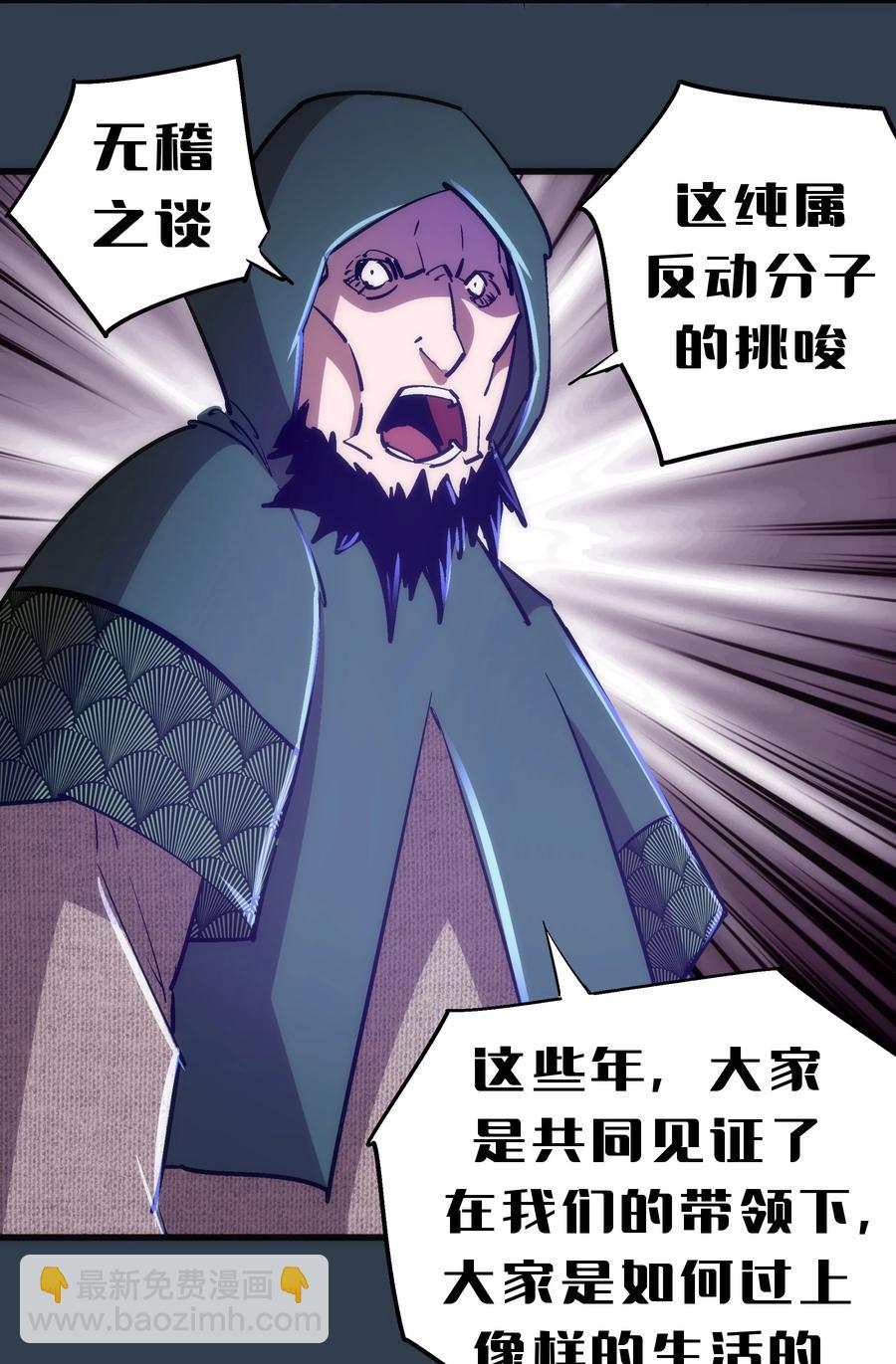 我不是大魔王 - 097 魔君駕到！(1/2) - 5