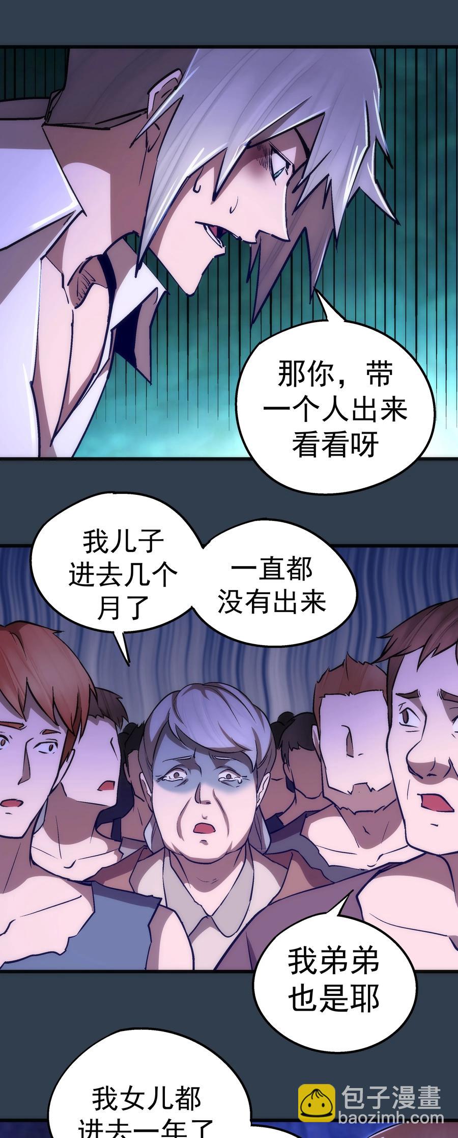 我不是大魔王 - 097 魔君駕到！(1/2) - 7