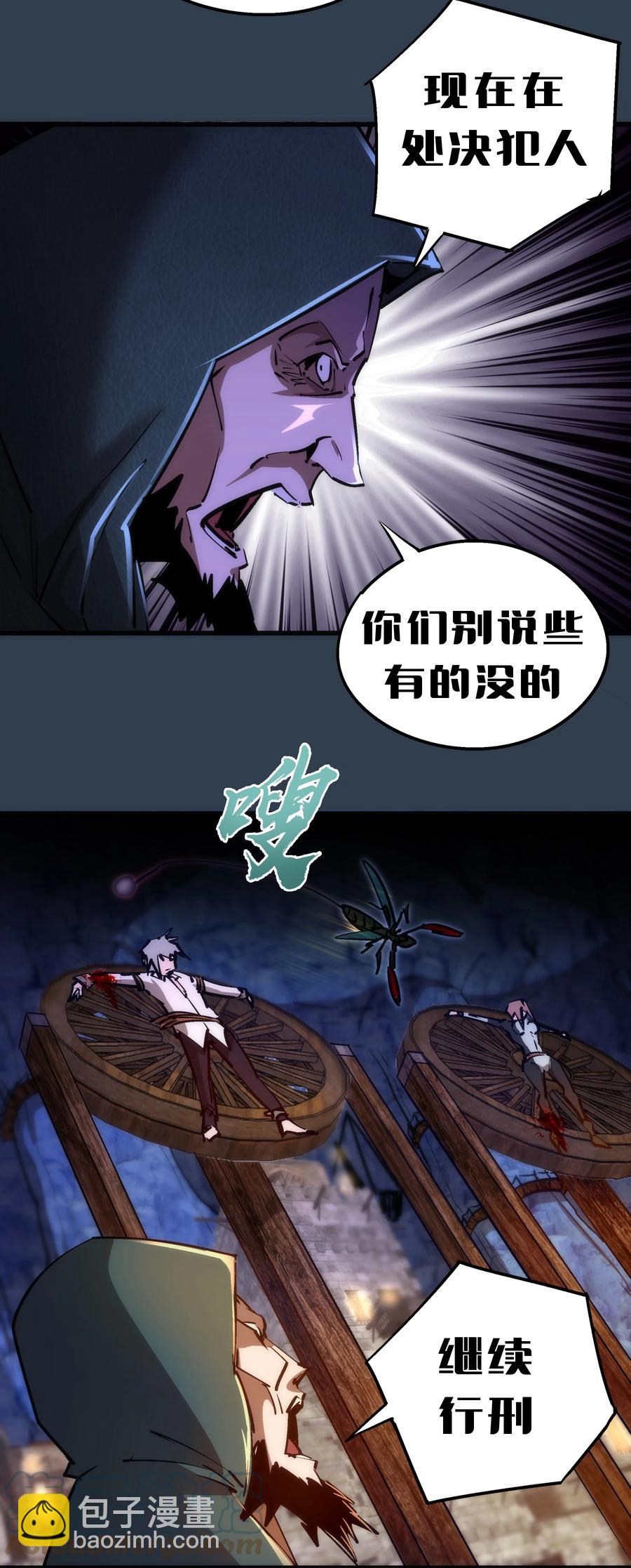 我不是大魔王 - 097 魔君駕到！(1/2) - 1